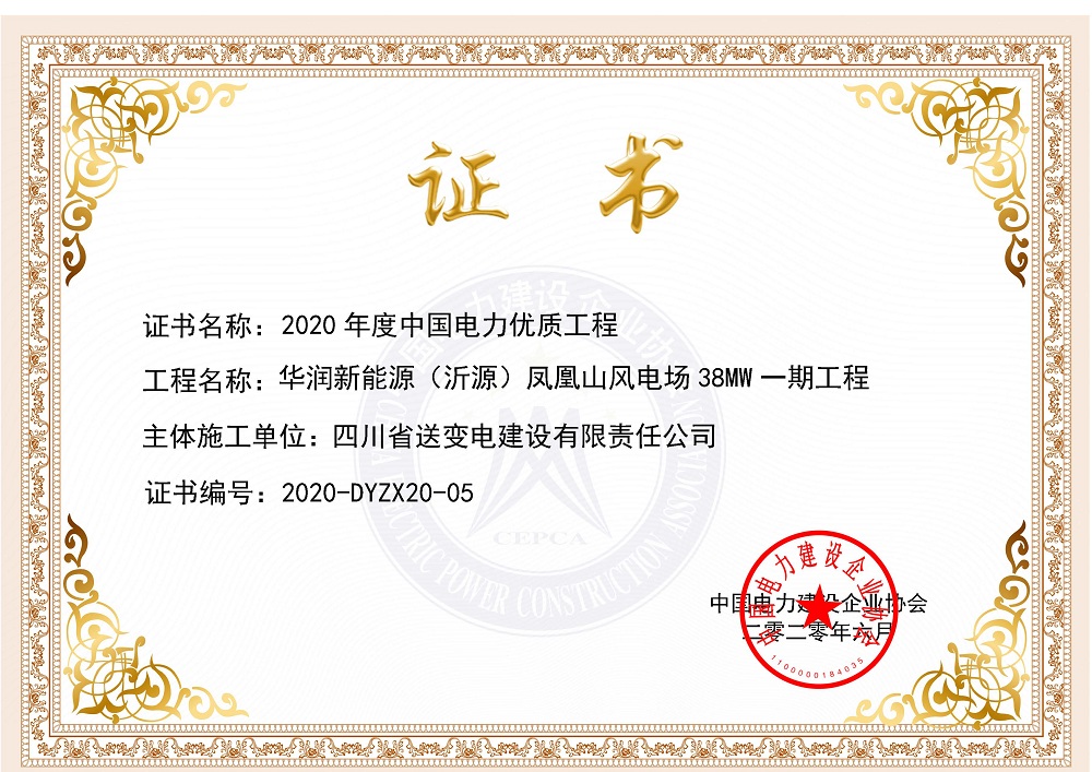 主体施工单位-四川省送变电建设有限责任公司_页面_1.jpg